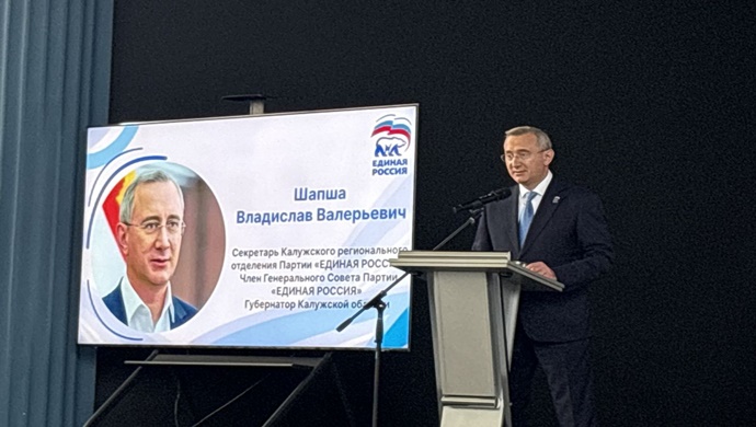 «Единая Россия» выдвинула Владислава Шапшу кандидатом на выборы губернатора Калужской области